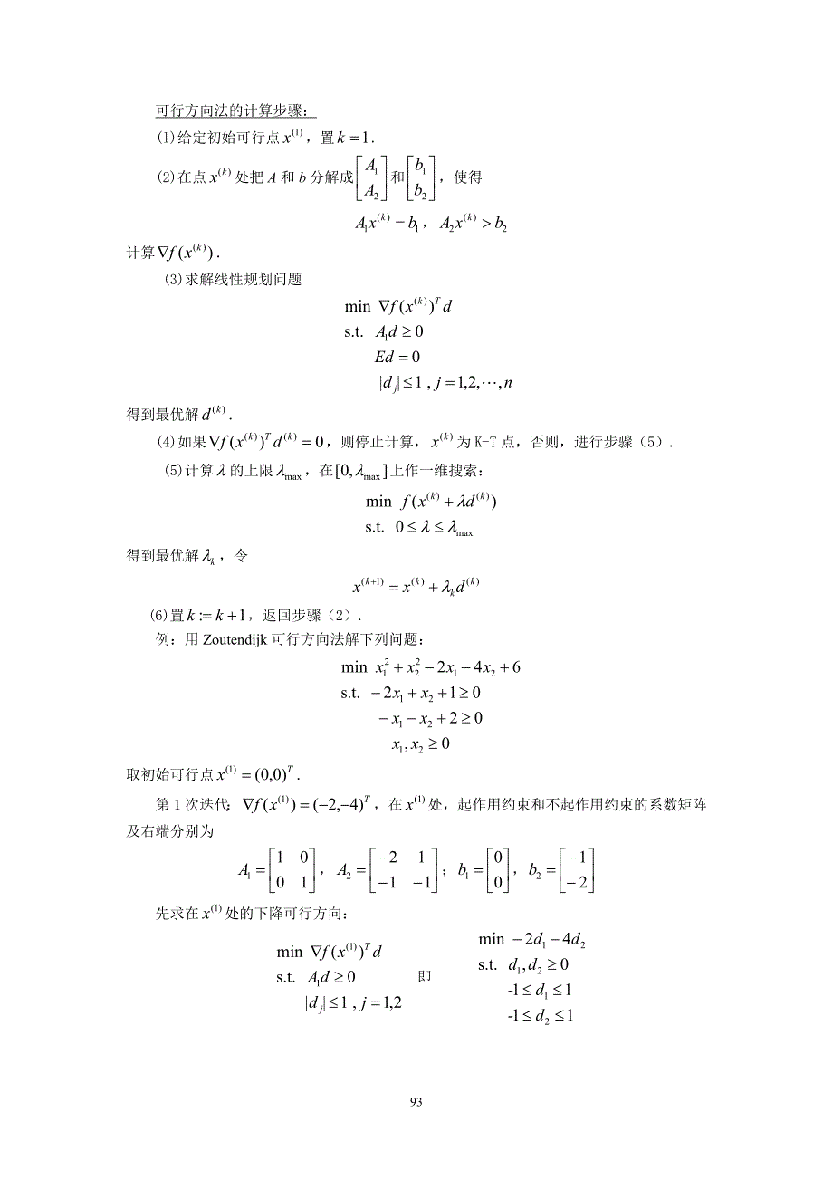 第7章约束问题的优化方法_第4页