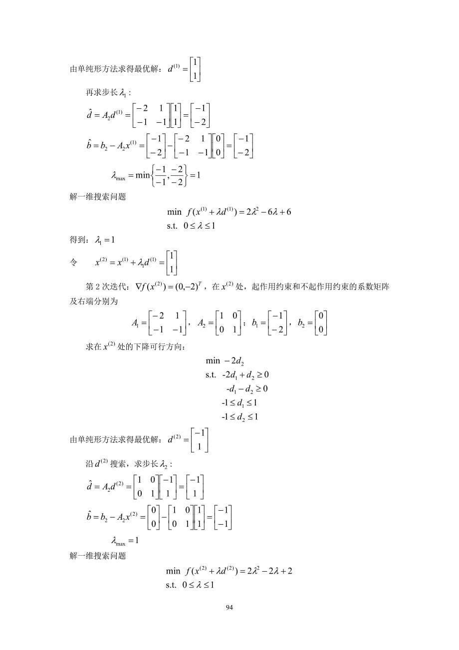 第7章约束问题的优化方法_第5页