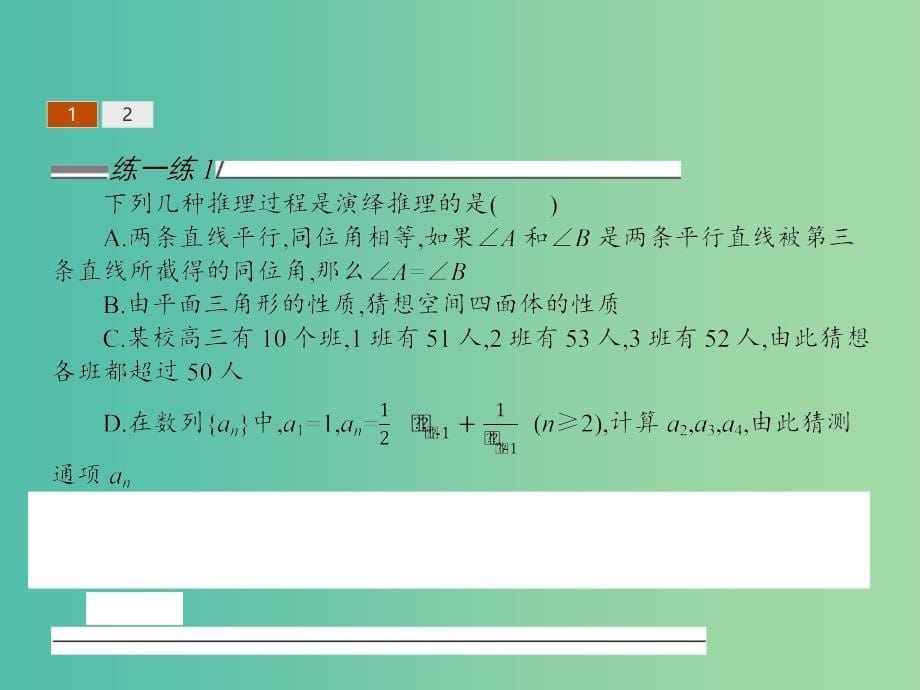 高考数学 3.2数学证明课件 北师大版选修1-2.ppt_第5页