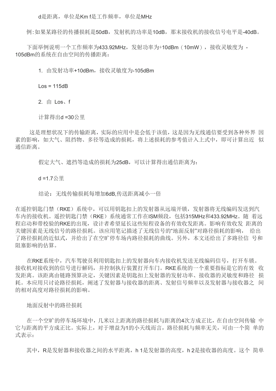 通信距离与发射功率、接收灵敏度和工作频率有关_第2页