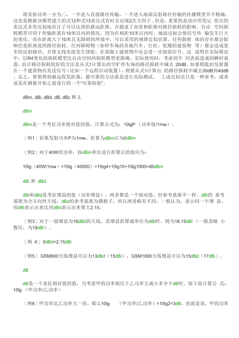 通信距离与发射功率、接收灵敏度和工作频率有关_第4页