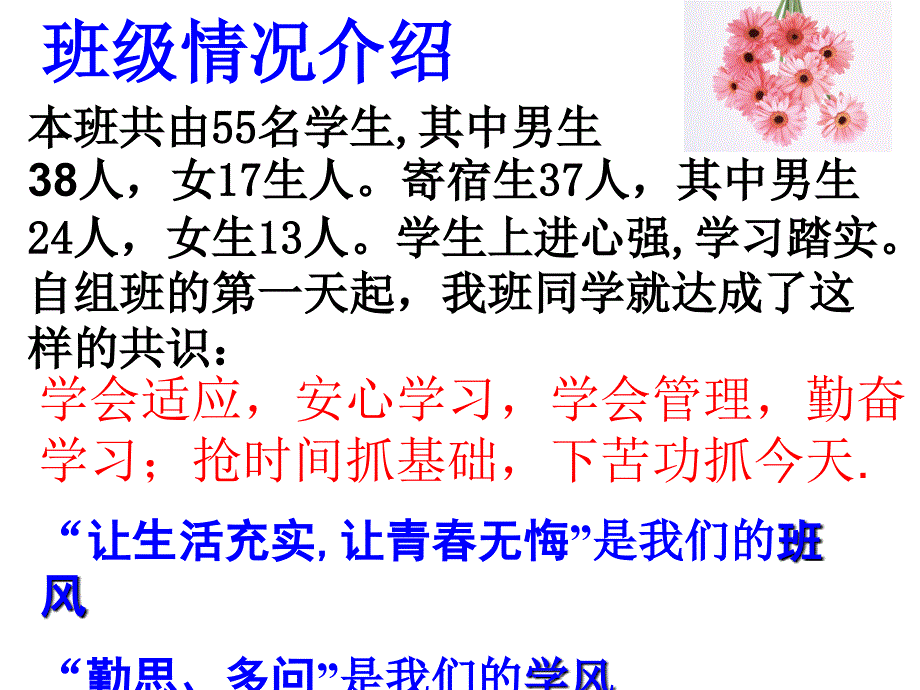 高一(9)班家长会课件_第4页