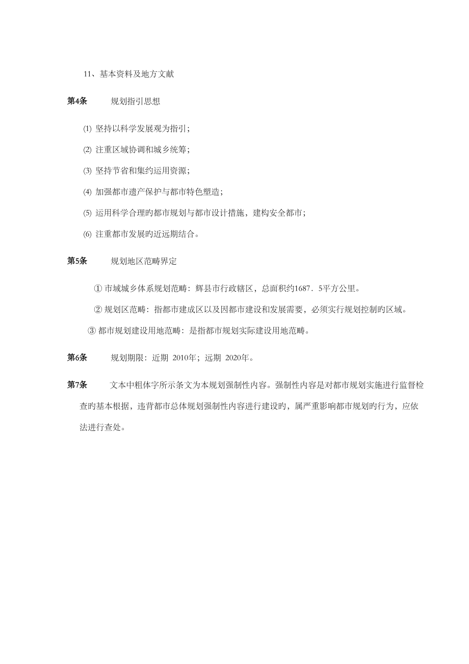 辉县市总体规划_第4页