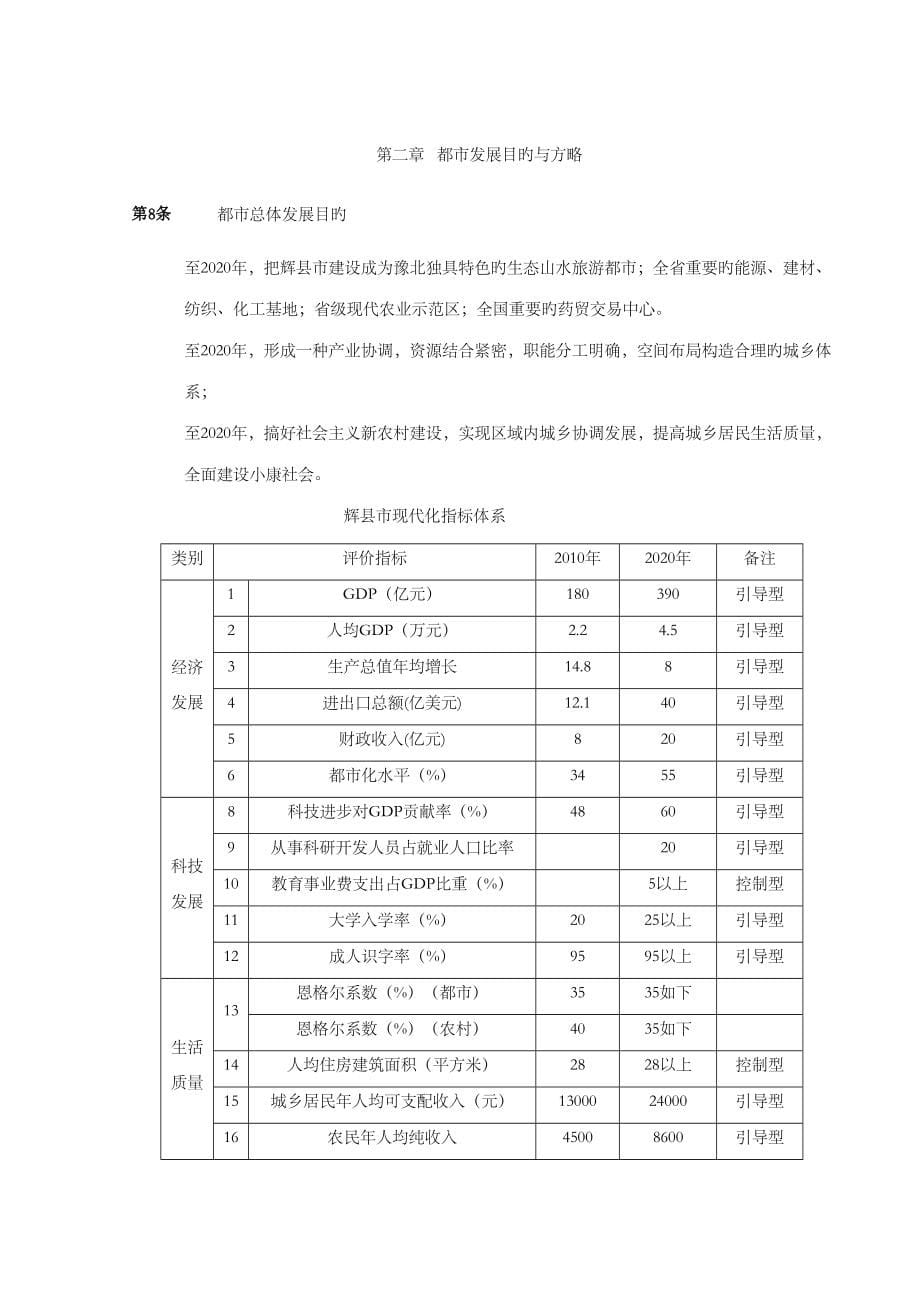 辉县市总体规划_第5页