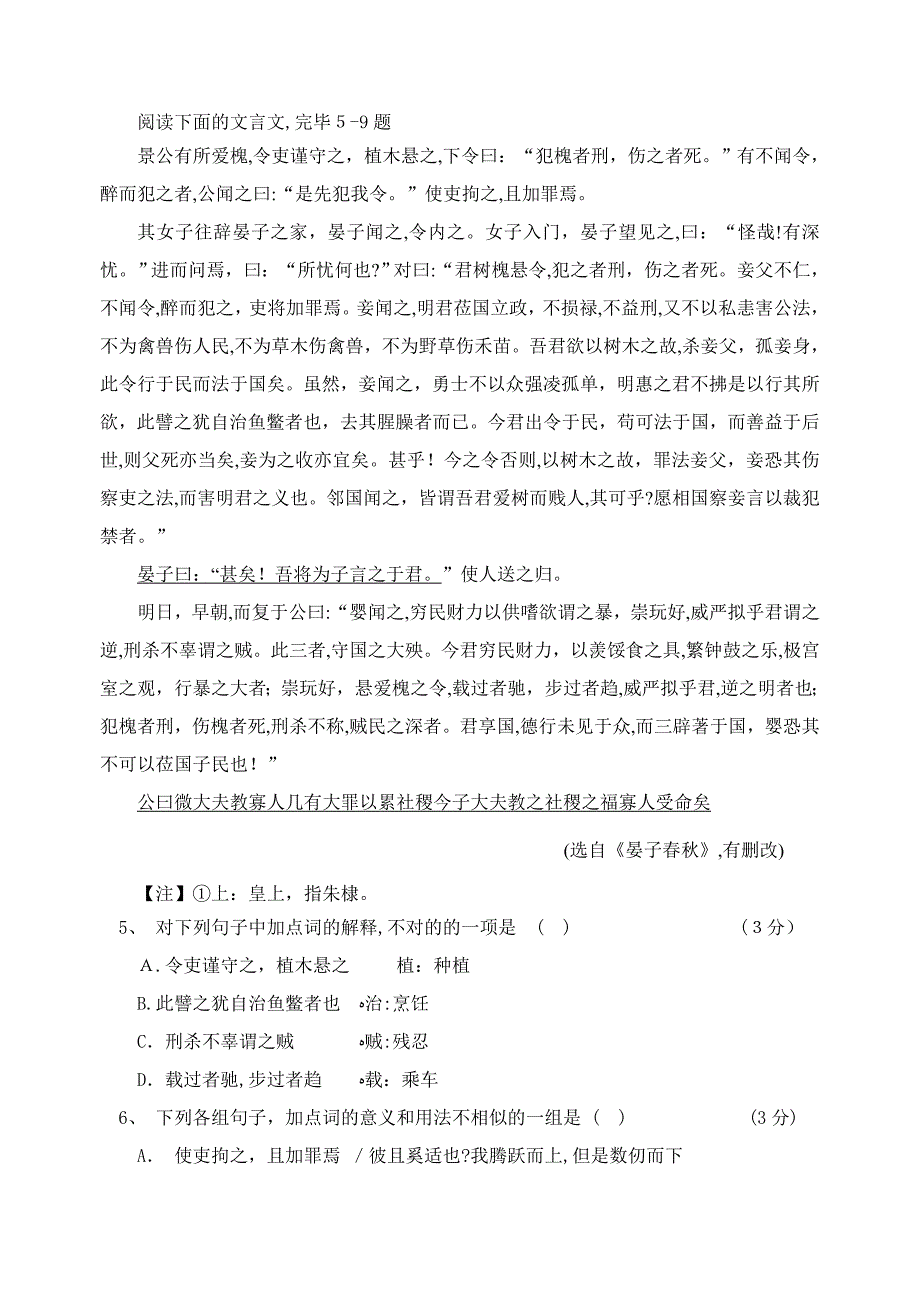 顺德区高一语文期末统测试卷_第3页