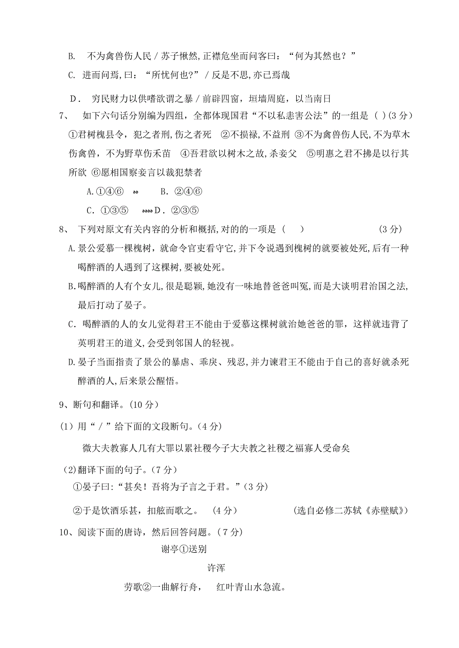 顺德区高一语文期末统测试卷_第4页