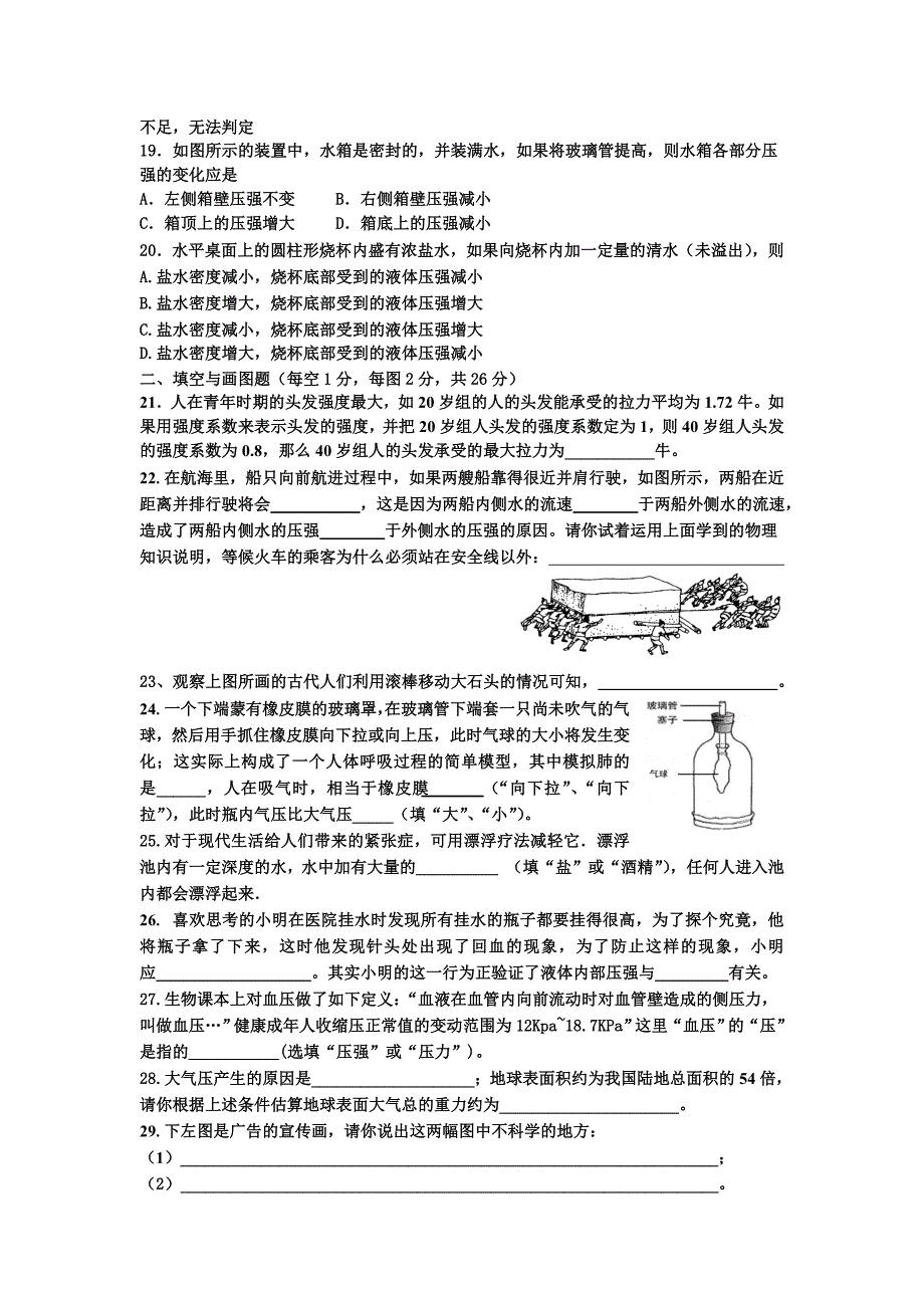 八年级下物理期末试卷苏教版_第3页