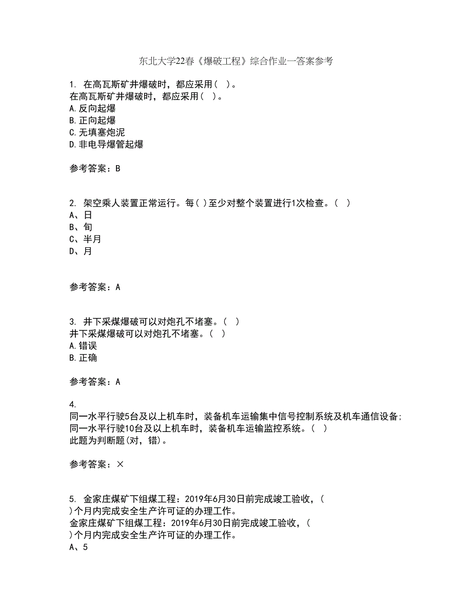 东北大学22春《爆破工程》综合作业一答案参考48_第1页