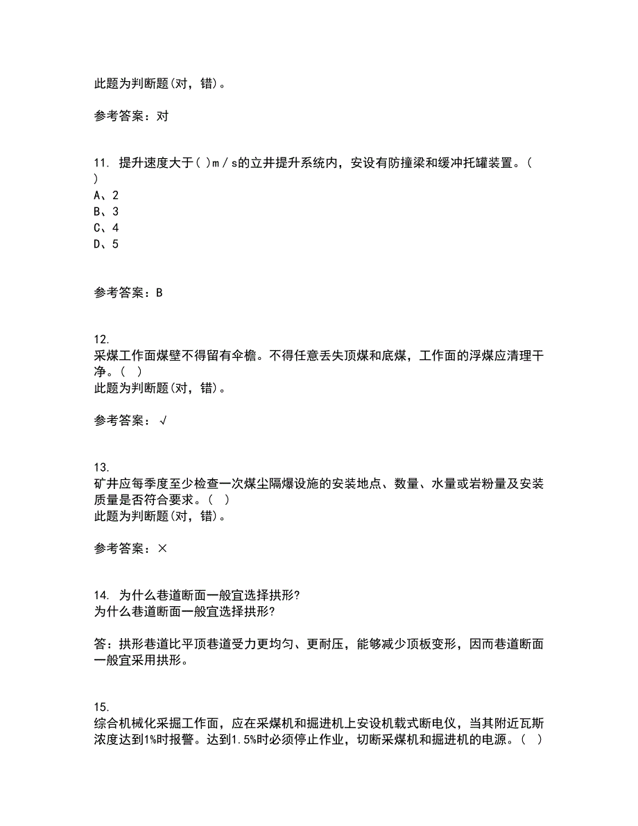 东北大学22春《爆破工程》综合作业一答案参考48_第3页