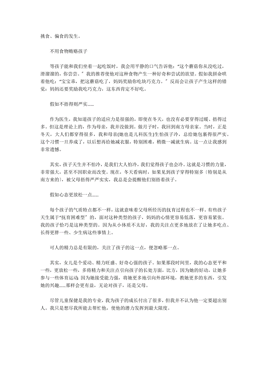 育儿心得：医生父母的心得与遗憾情商EQ家庭教育_第2页