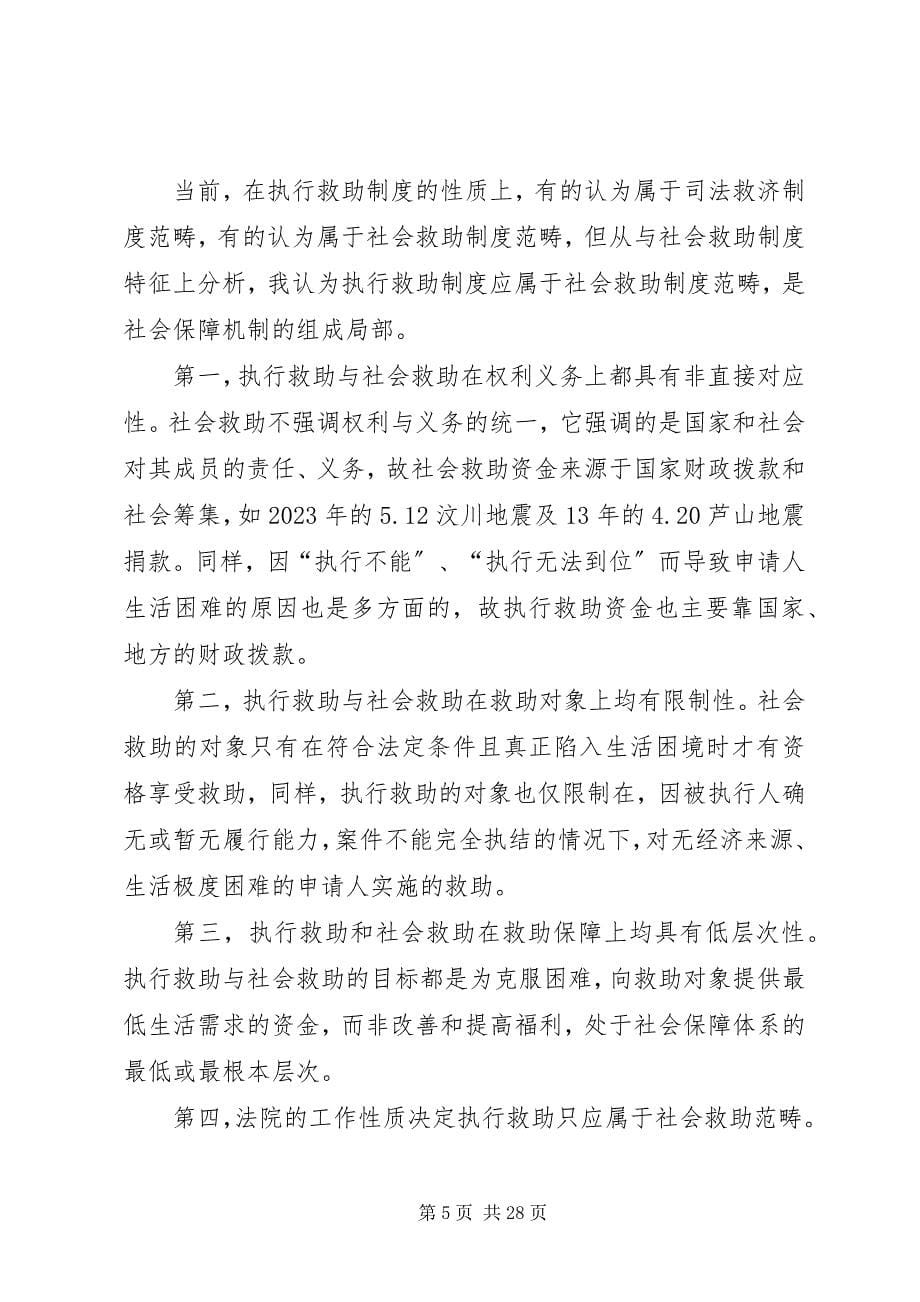 2023年执行工作备忘录的相关制度.docx_第5页