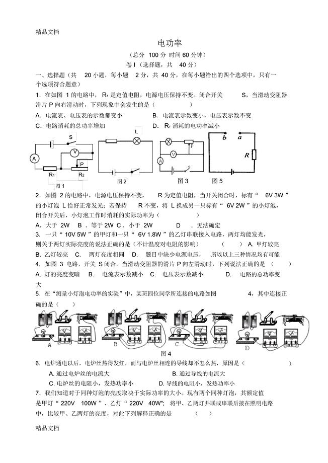 最新中考物理电功率专题训练