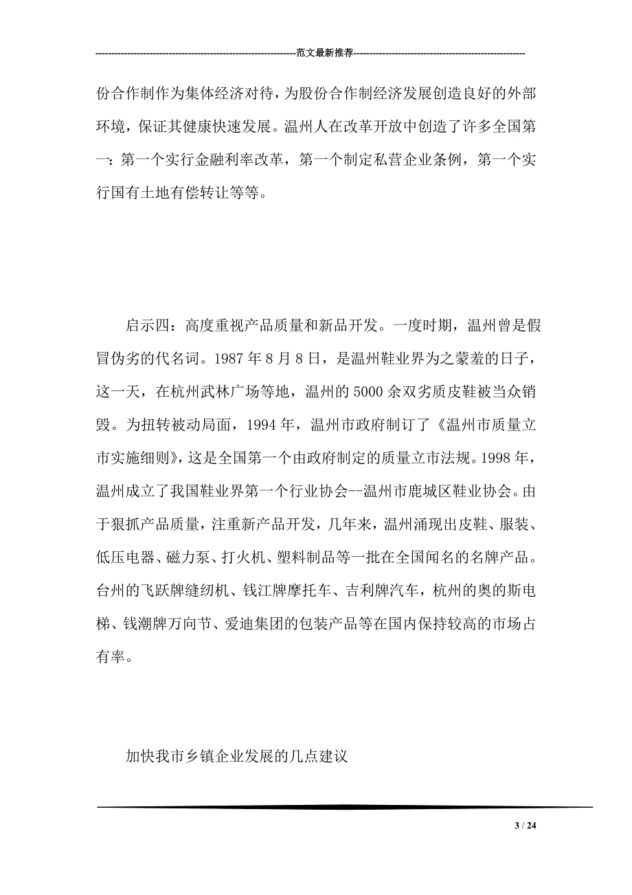 精品资料（2021-2022年收藏）浙江乡镇企业发展考察报告_第3页