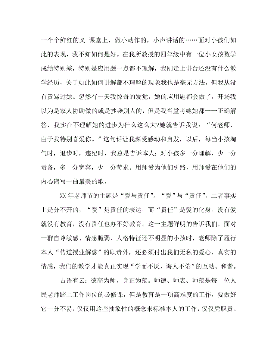 师德师爱无价参考演讲稿 .doc_第2页