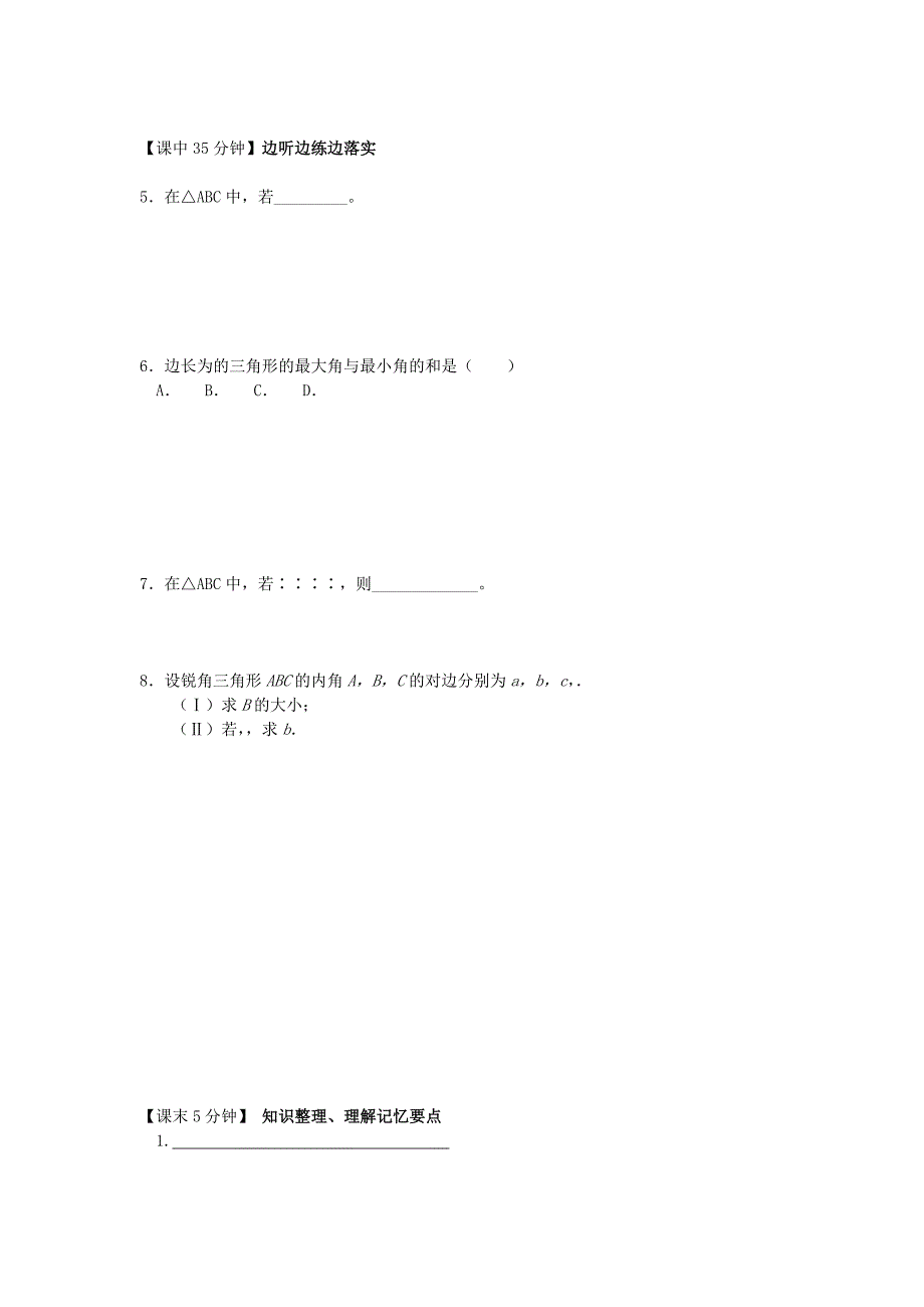 2022年高中数学《1.1.1 正弦定理》预习导学案 新人教A版必修5_第2页