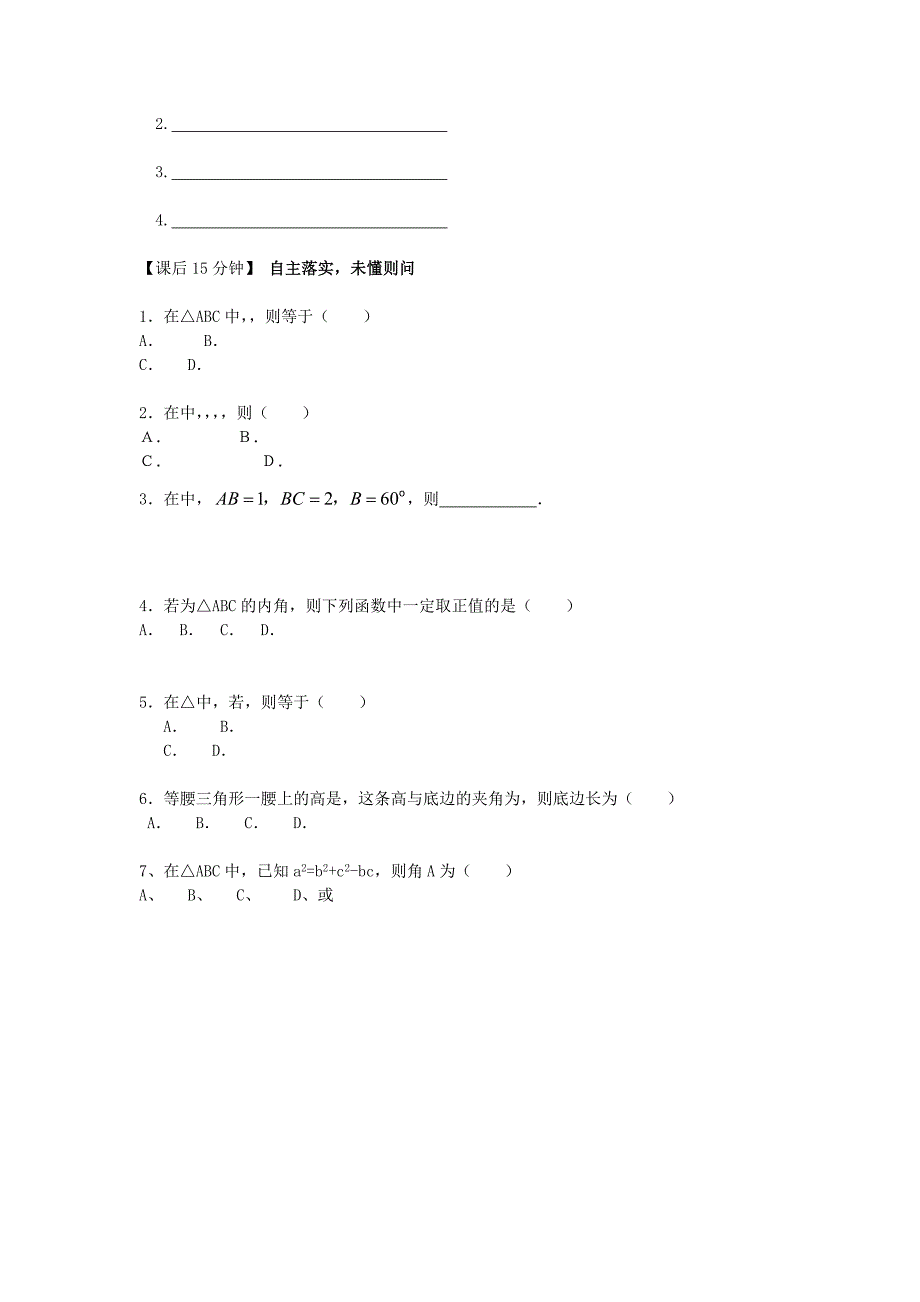 2022年高中数学《1.1.1 正弦定理》预习导学案 新人教A版必修5_第3页