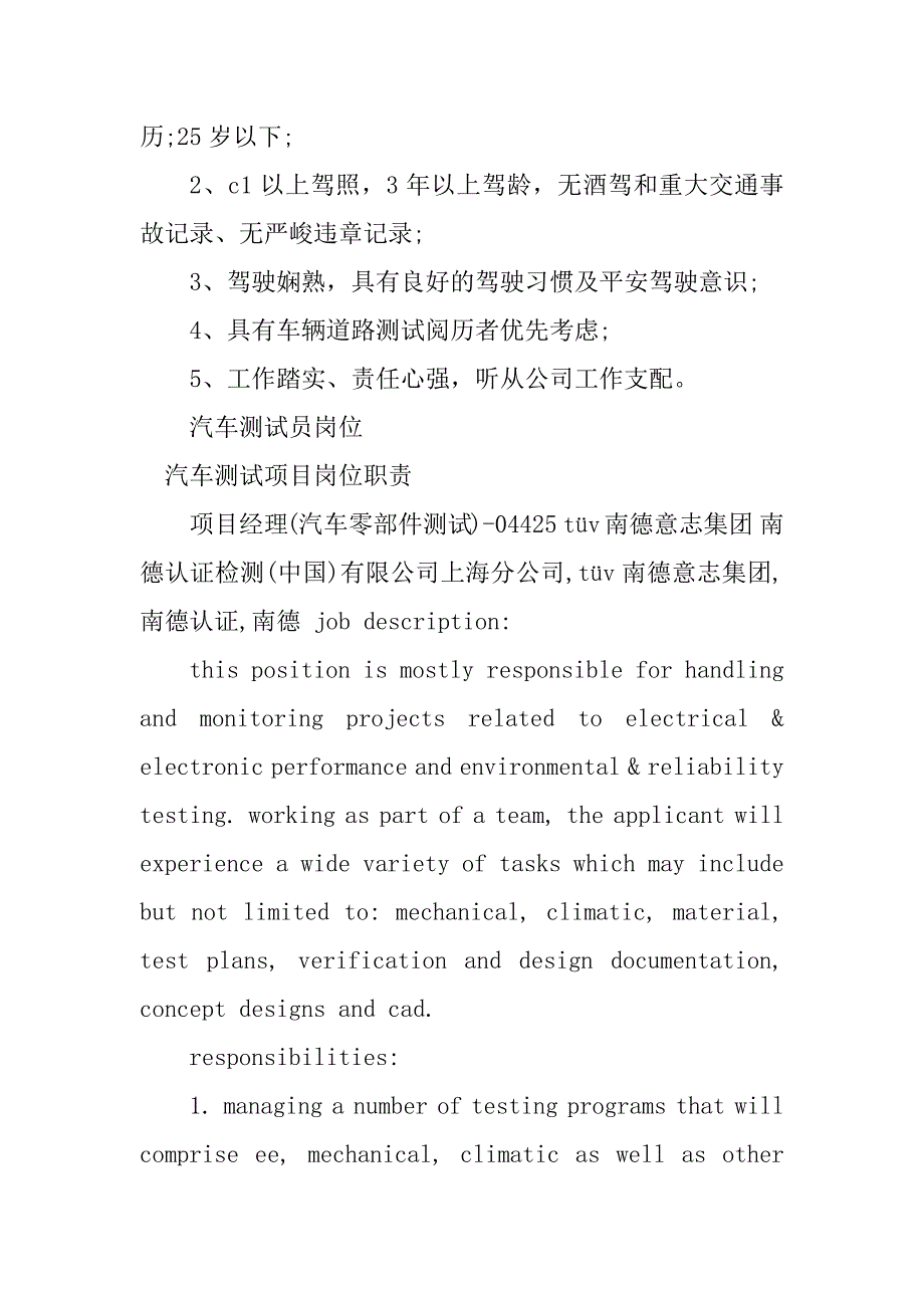 2023年汽车测试岗位职责8篇_第2页