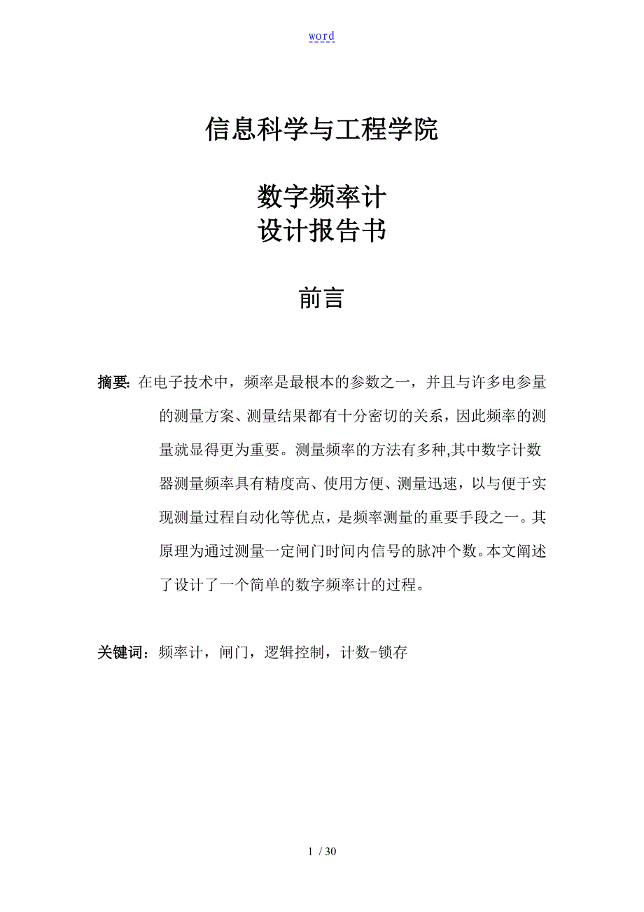 数字频率计_课程设计报告材料_第1页