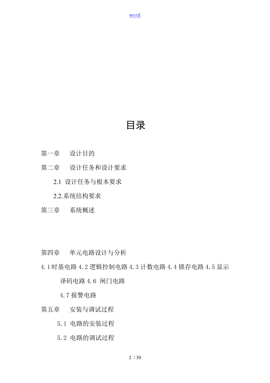 数字频率计_课程设计报告材料_第2页