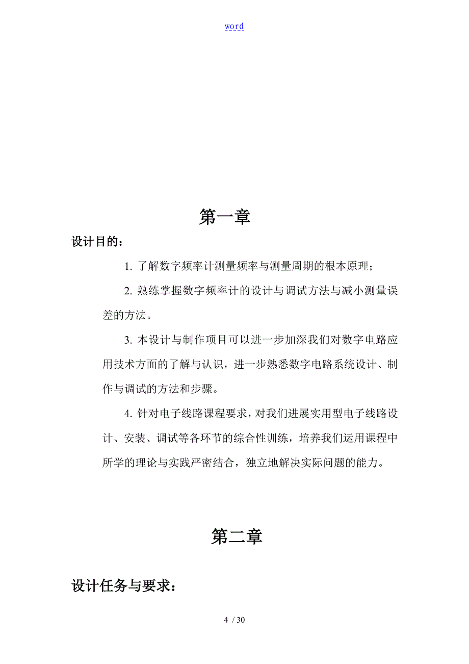 数字频率计_课程设计报告材料_第4页