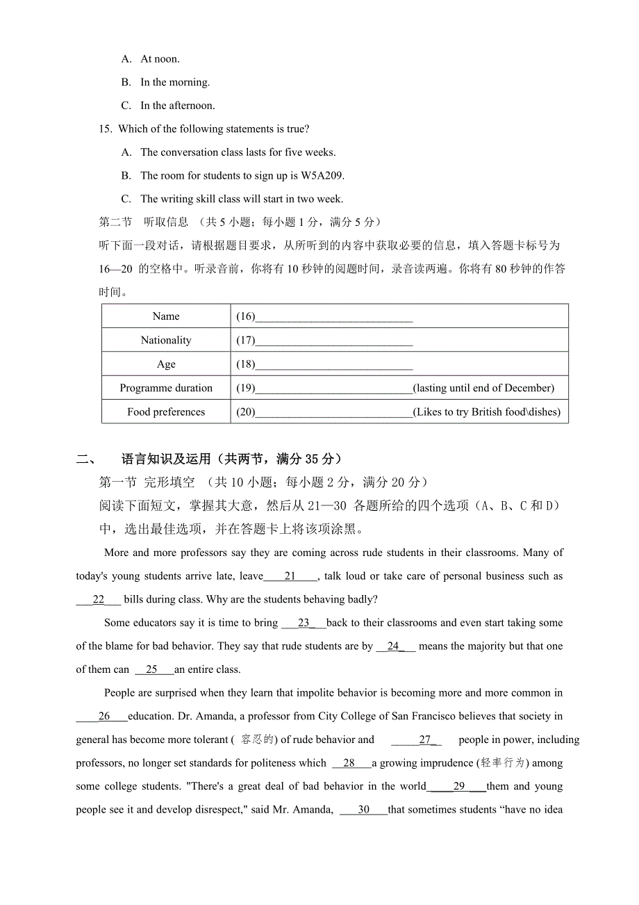 (完整word版)高三年级英语模拟试题.doc_第3页