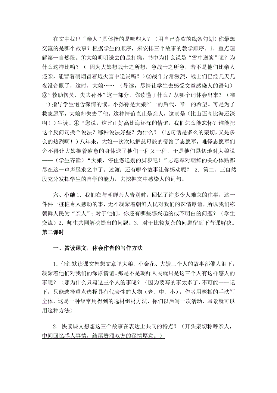 《再见了亲人》教学设计.doc_第2页