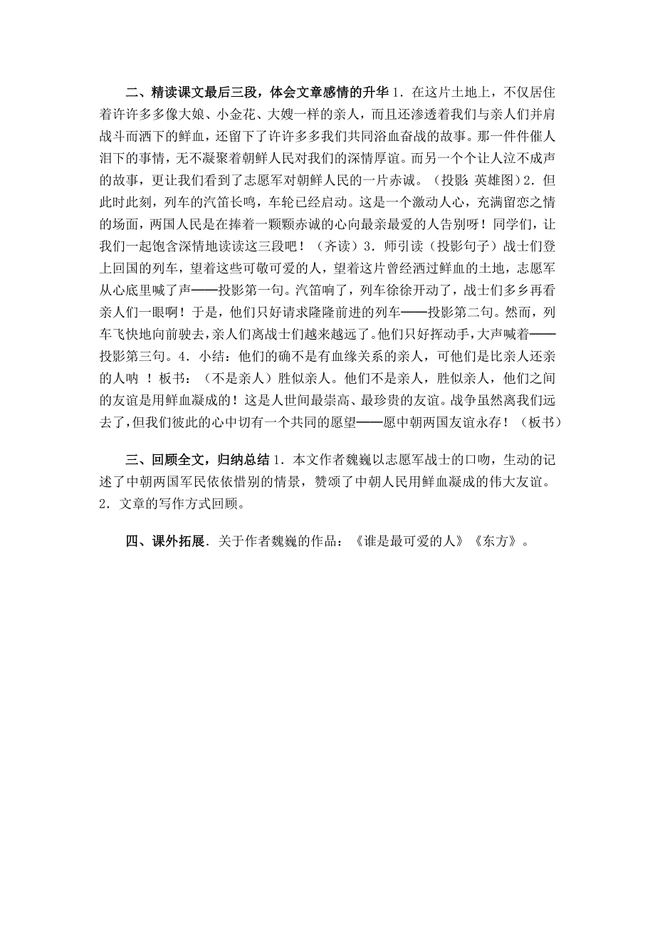 《再见了亲人》教学设计.doc_第3页