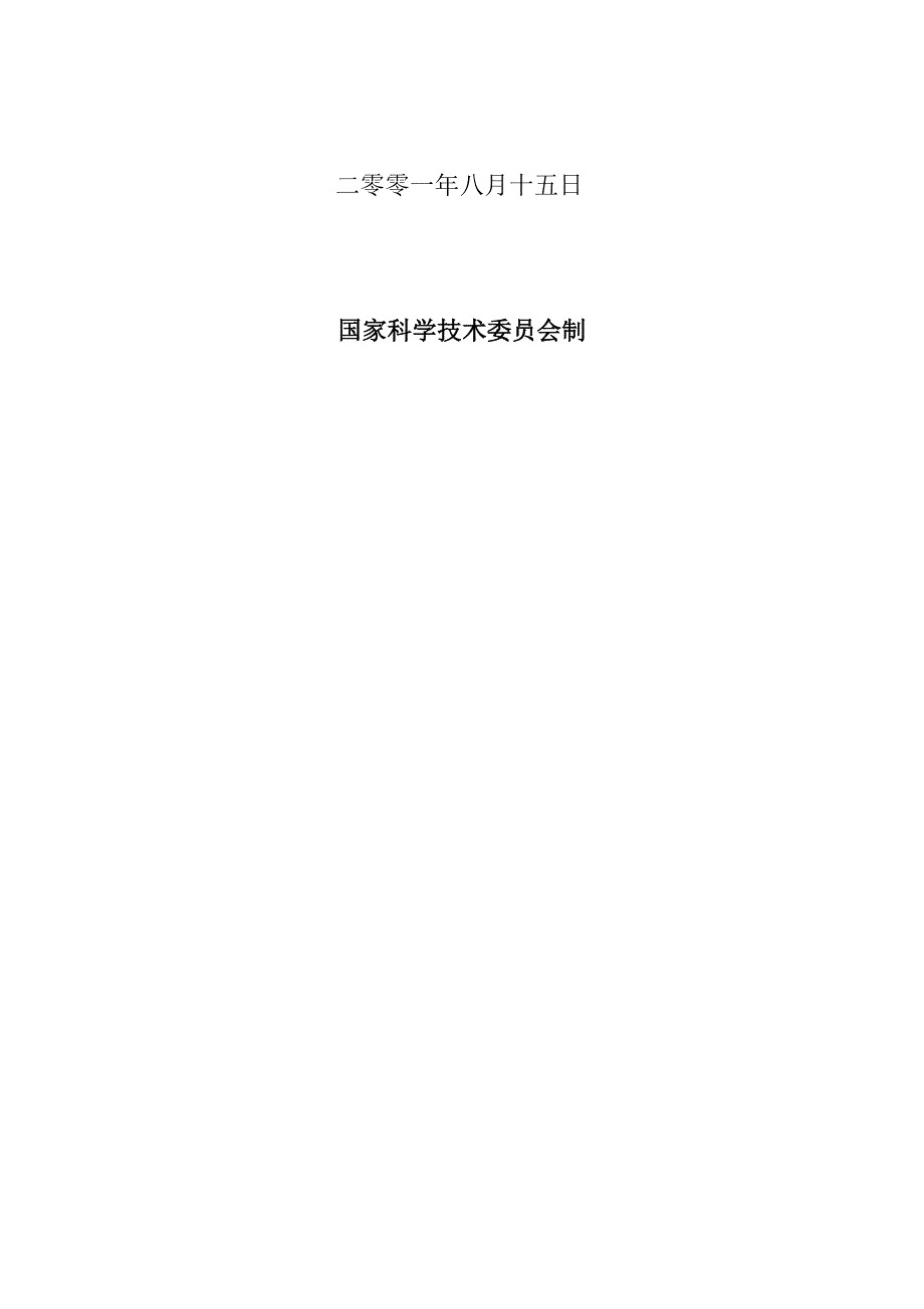 科技贷款项目可行性论证报告_第2页