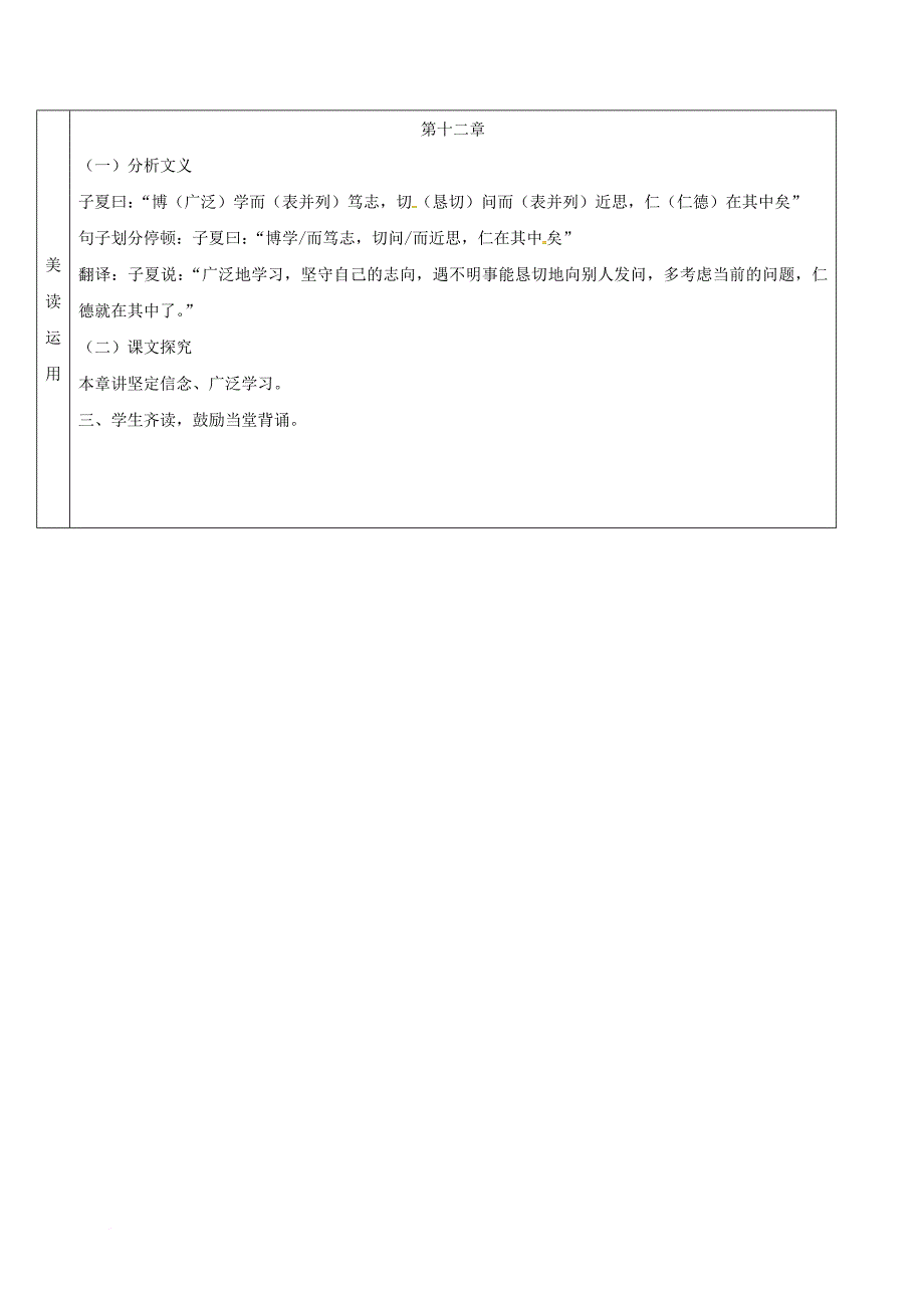 吉林省农安县七年级语文上册 第三单元 11论语十二章导学案4 新人教版_第3页