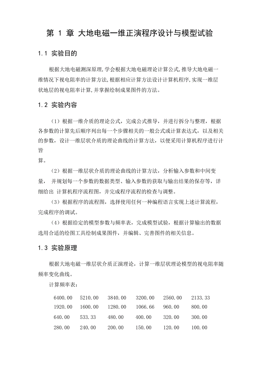 电磁勘探与大地电磁学_第4页