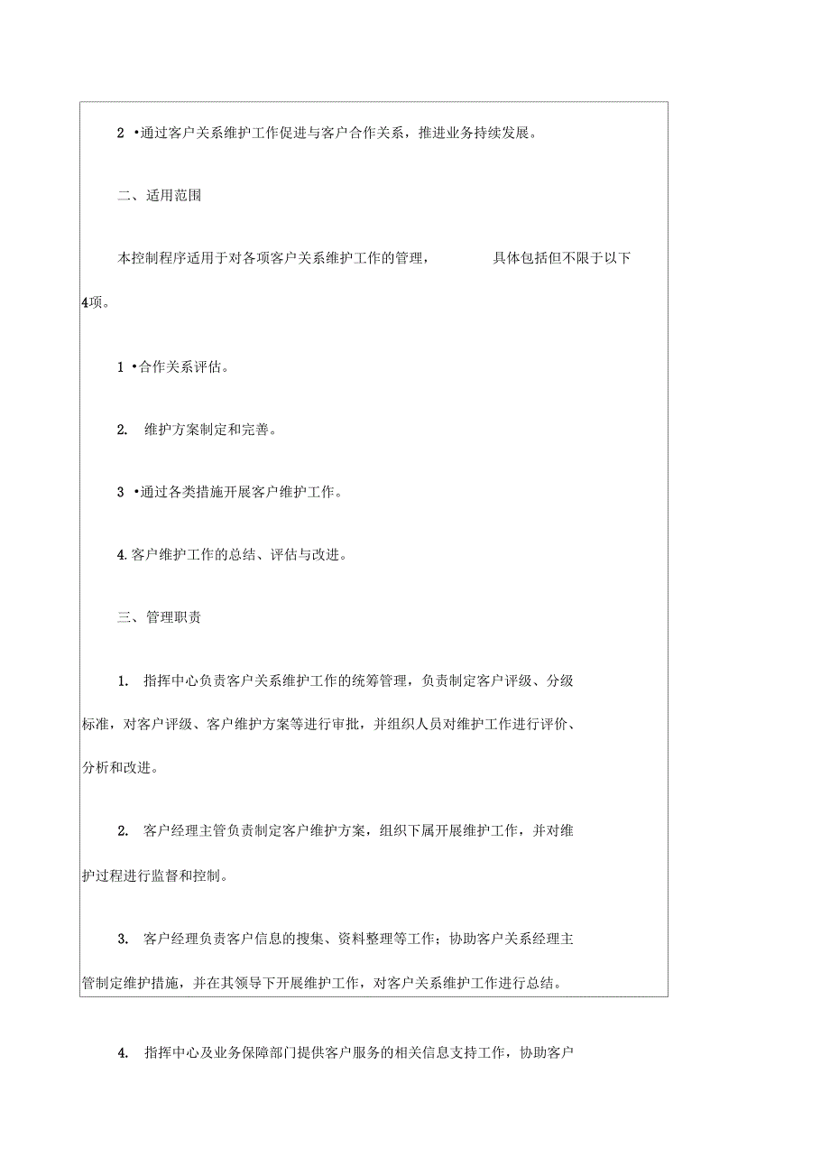 客户关系维护与执行方案_第3页