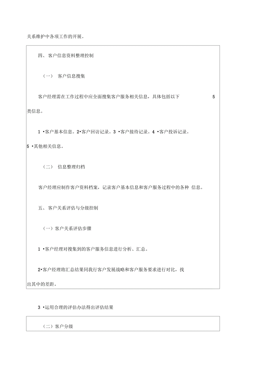 客户关系维护与执行方案_第4页