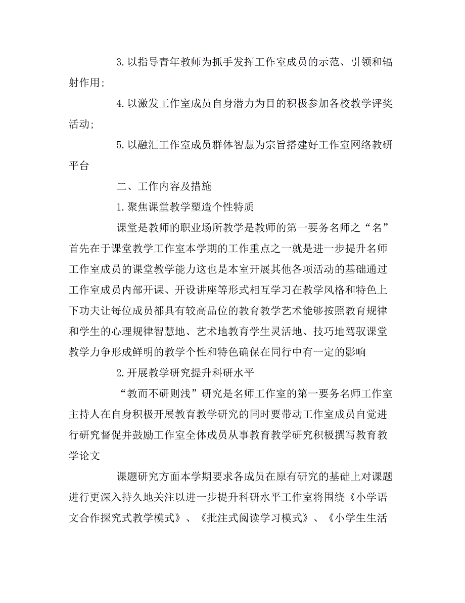 2020年数学名师工作室学期工作计划.doc_第4页