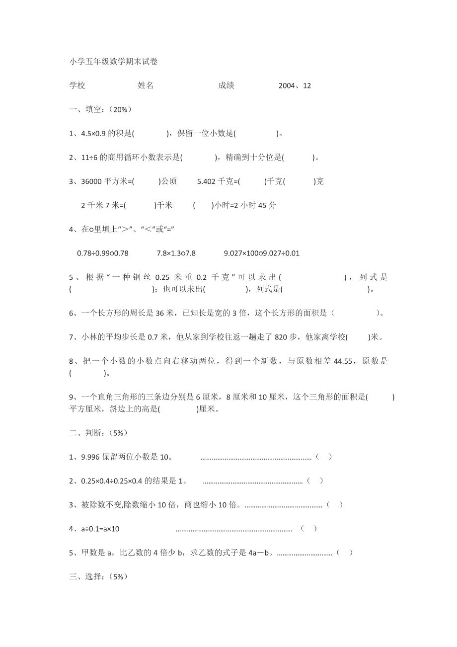 小学五年级数学期末试卷_第1页