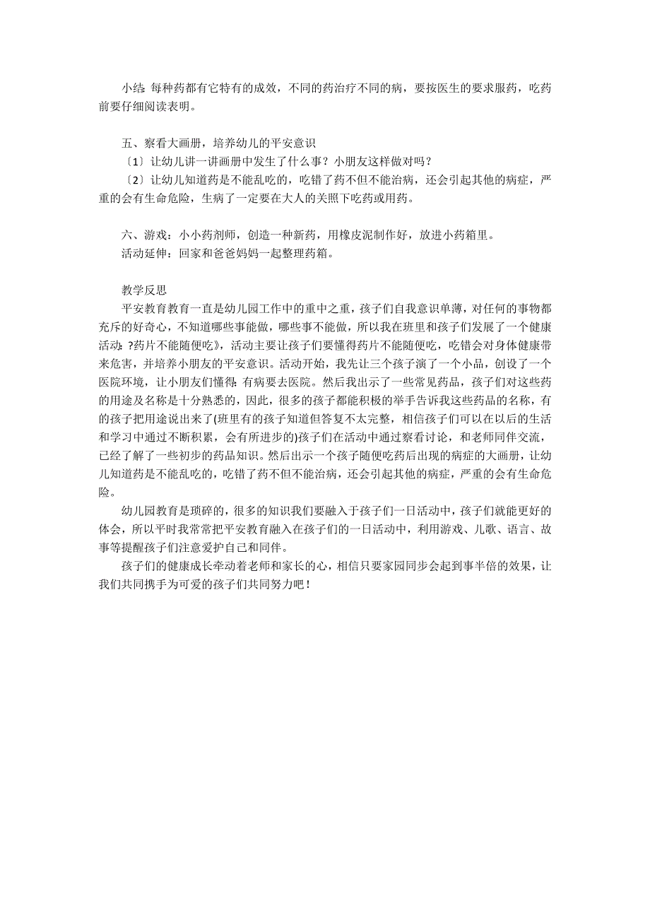 中班健康药片不能随便吃教案反思_第2页