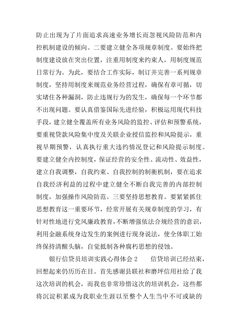 银行信贷员培训实践心得体会.docx_第2页