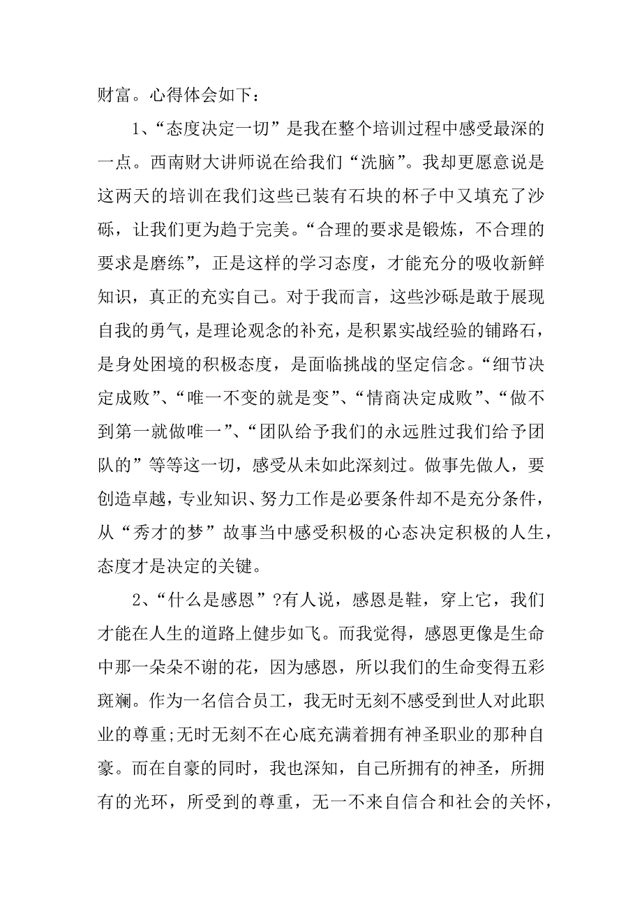 银行信贷员培训实践心得体会.docx_第3页