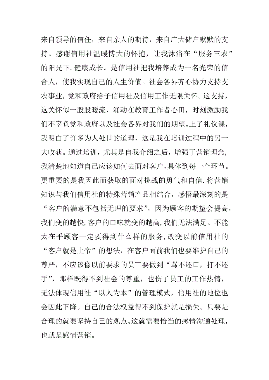 银行信贷员培训实践心得体会.docx_第4页