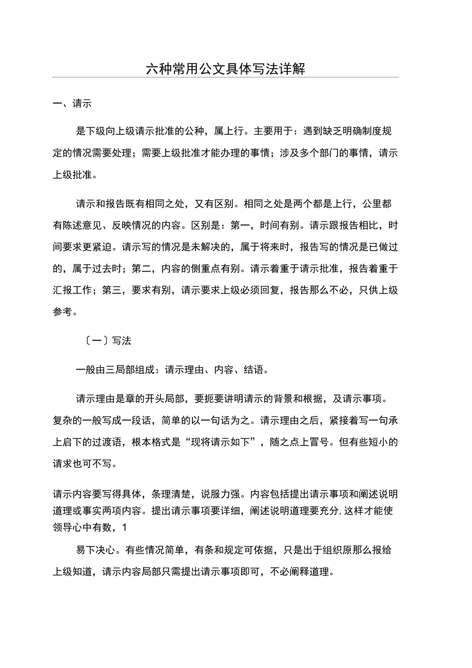 六种常用公文具体写法详解_第1页