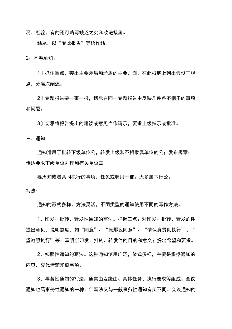 六种常用公文具体写法详解_第3页