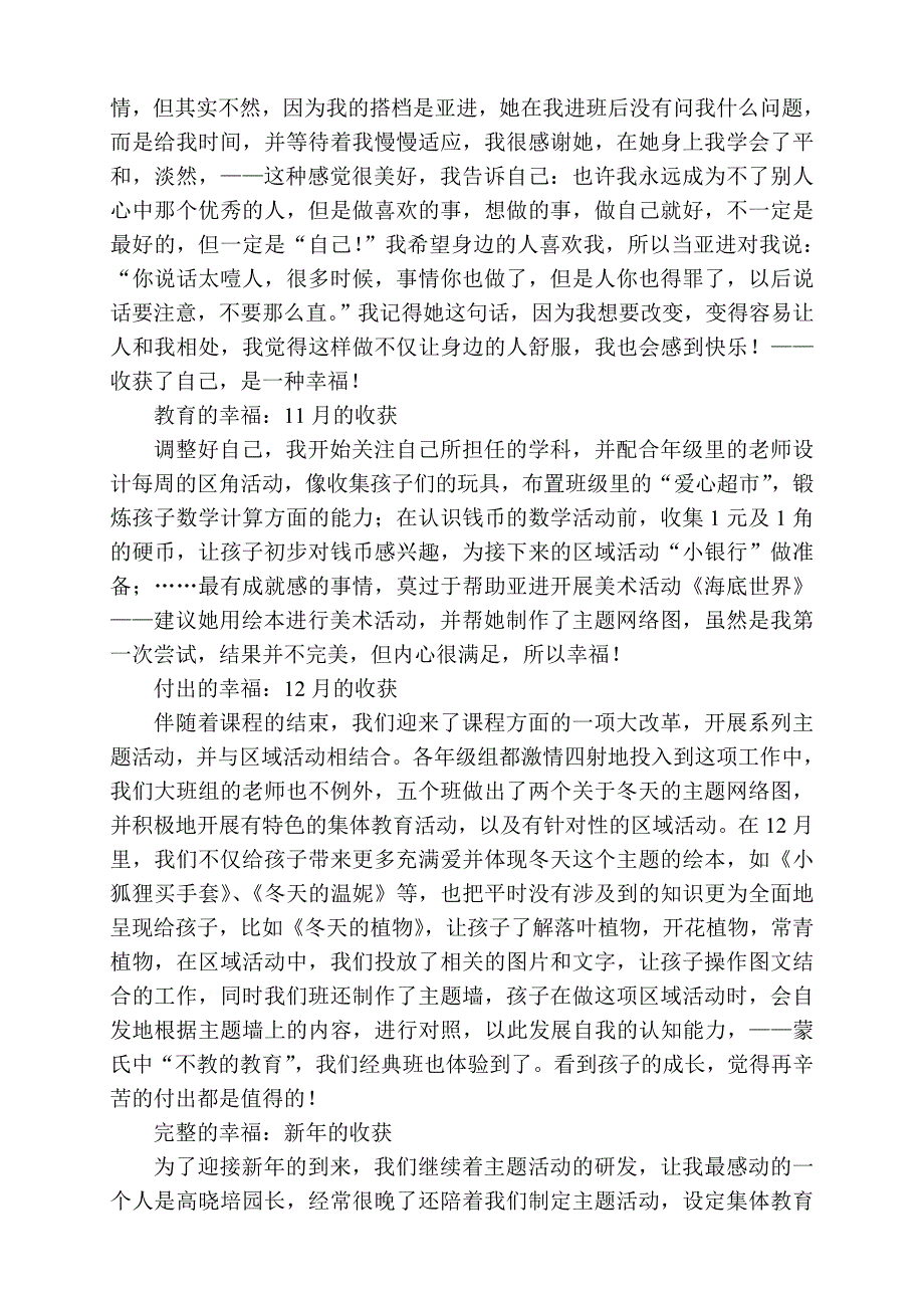 崔黎佳个人工作总结_第2页