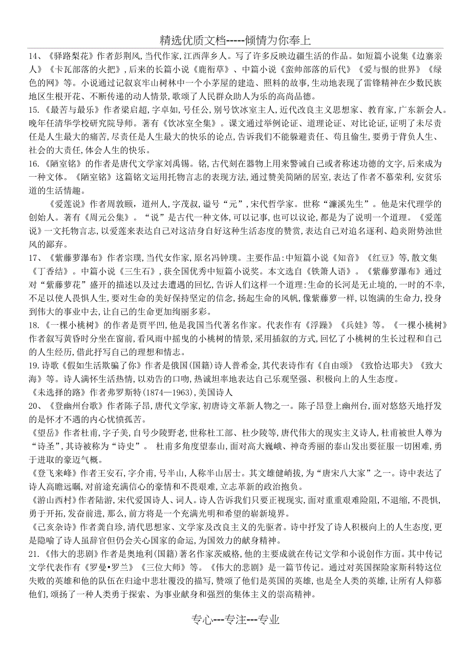 部编版七年级下册语文文学常识(共3页)_第2页