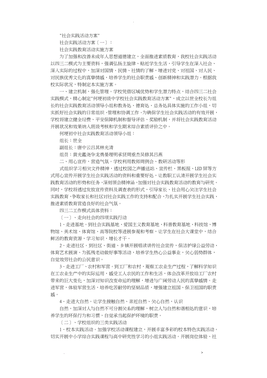 社会实践活动方案10篇_第1页