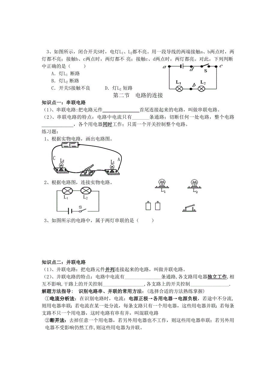 初中物理-认识电路-知识点总结_第2页