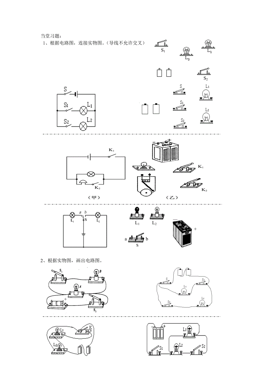 初中物理-认识电路-知识点总结_第3页