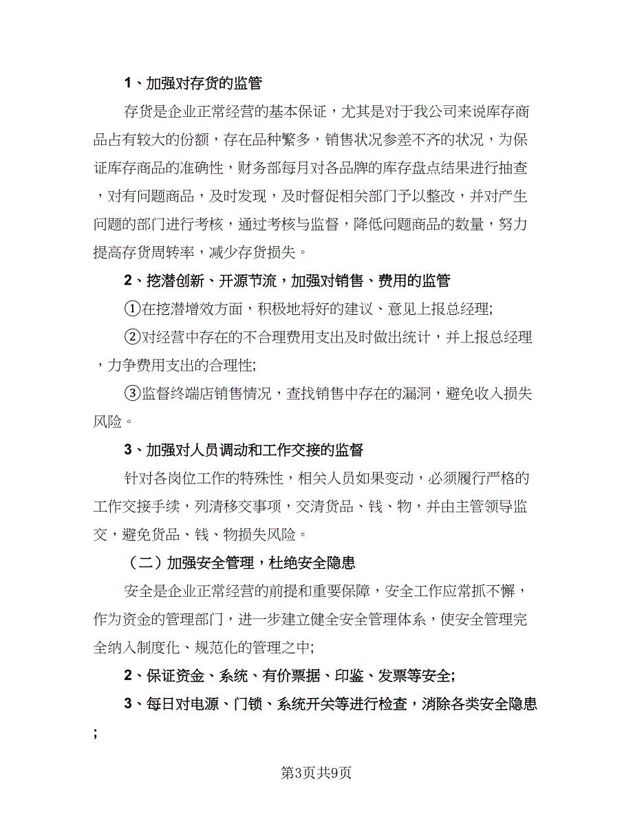 财务2023个人下半年工作计划（三篇）.doc_第3页