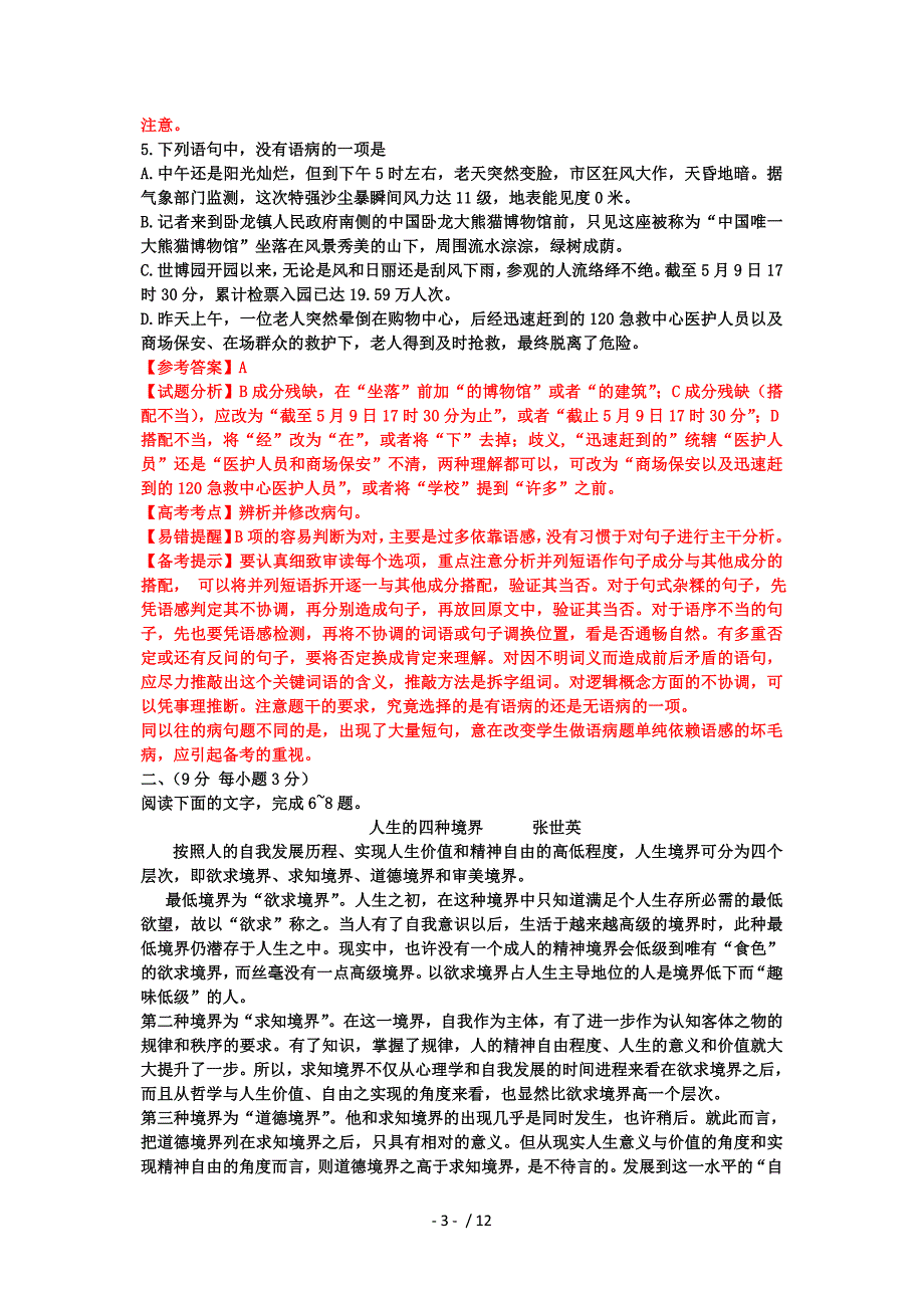 2010高考语文详解山东卷_第3页