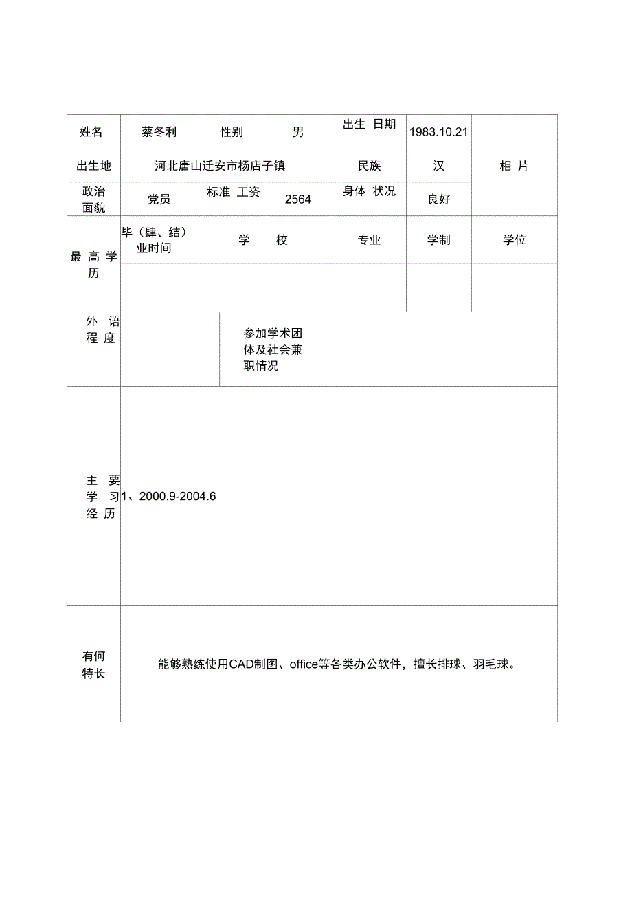 专业技术职务认定表_第2页