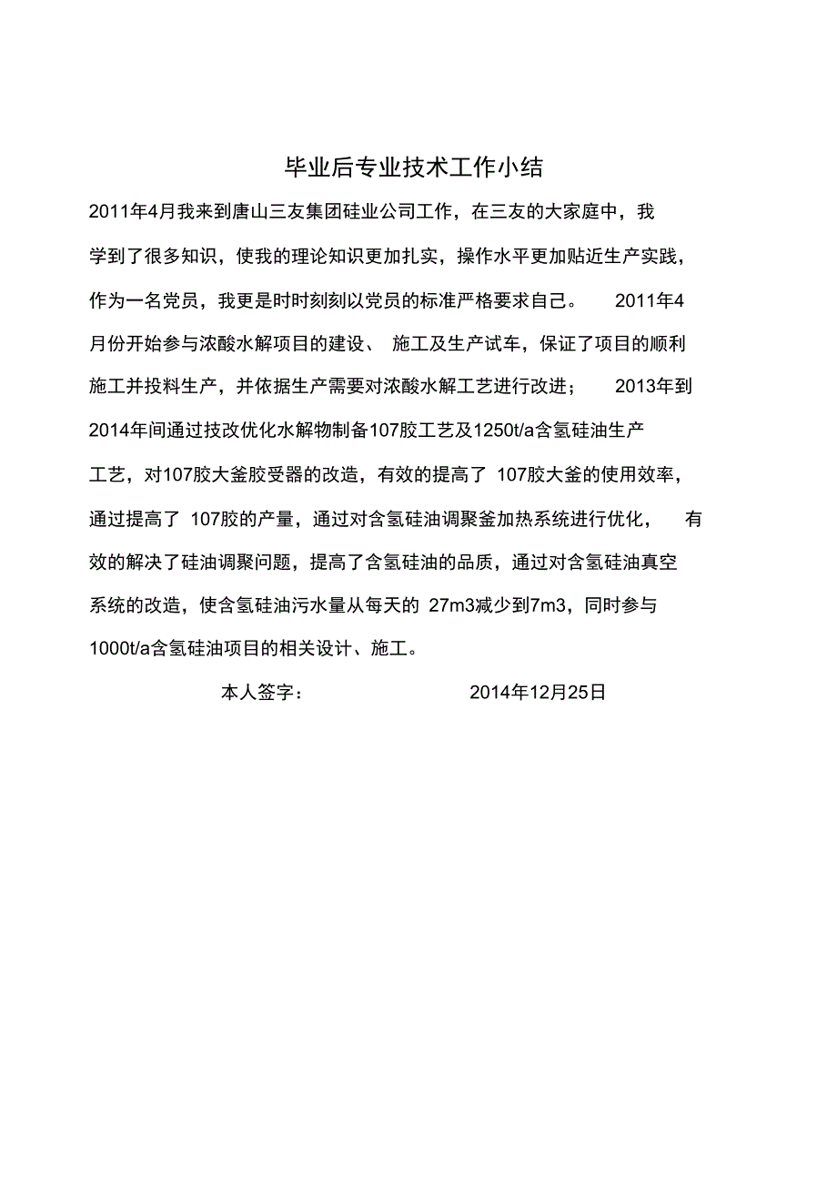 专业技术职务认定表_第4页