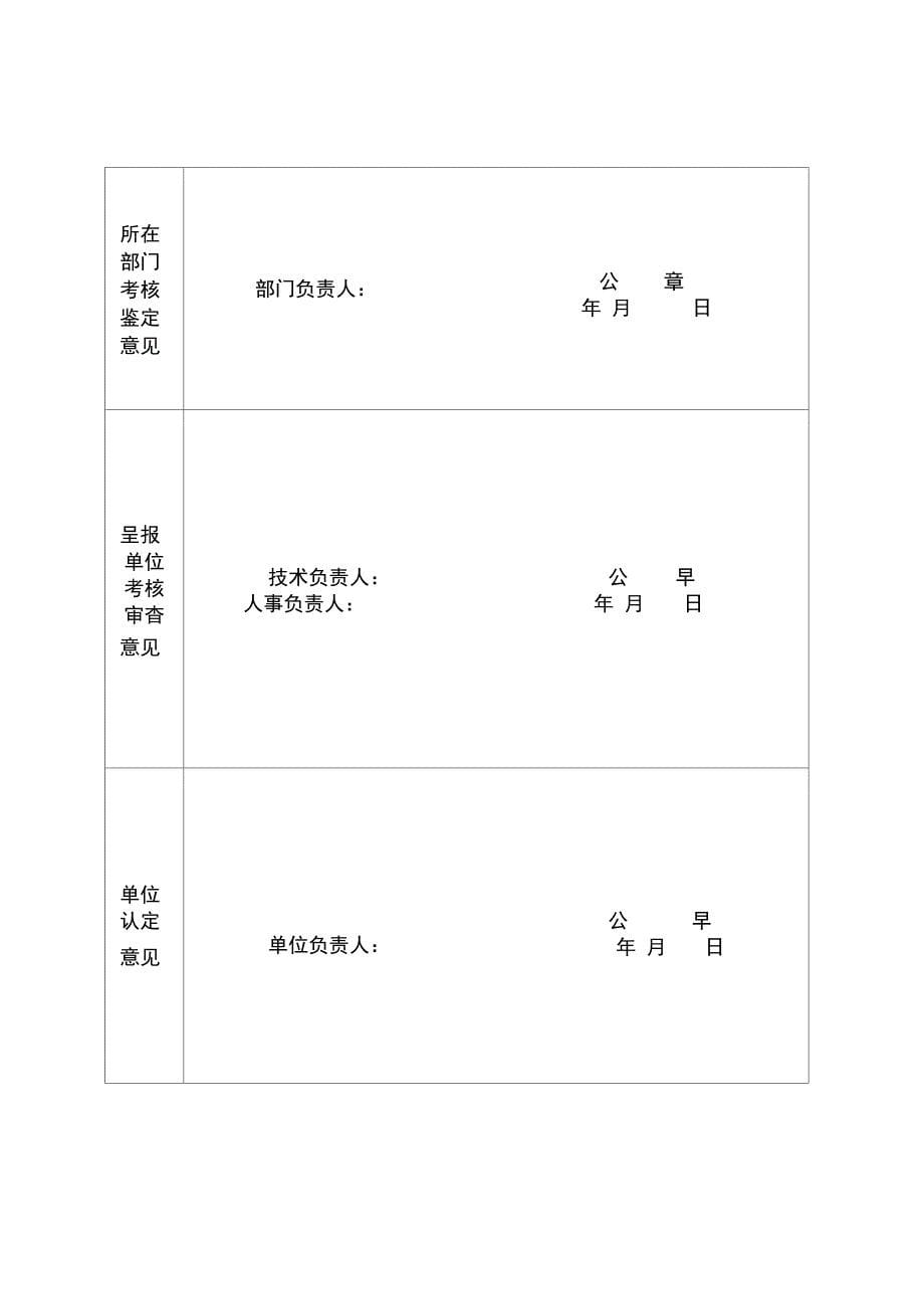 专业技术职务认定表_第5页